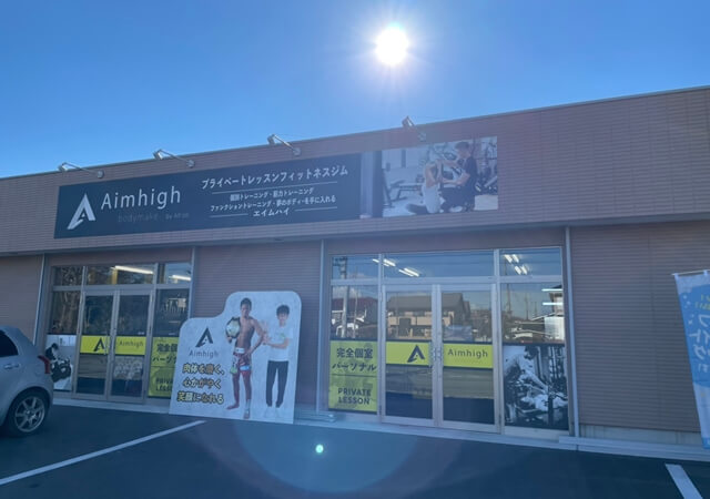 Aimhigh伊勢崎南店